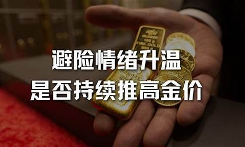 推高金价找人接盘_金店砍价