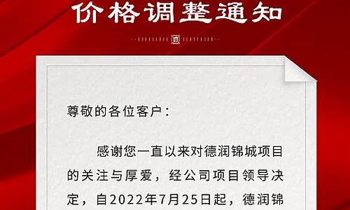 佣金价格调整文案_佣金调整后会通知吗