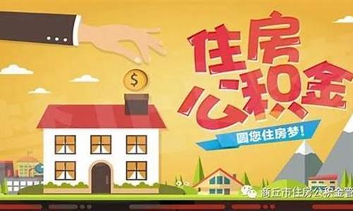 自住房公积金价格_住房公积金收费标准